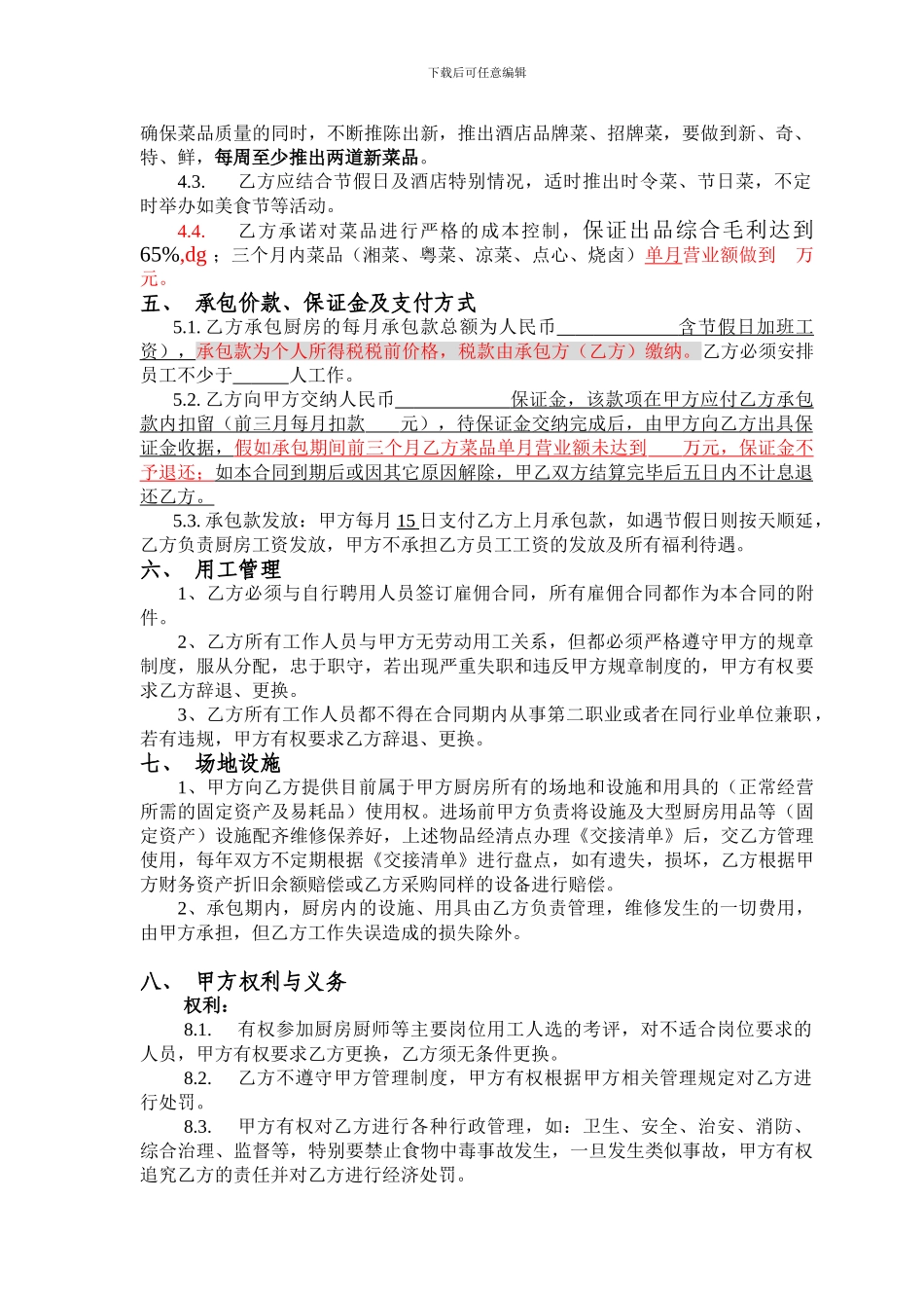 酒店厨房承包合同(整改厨房)_第2页