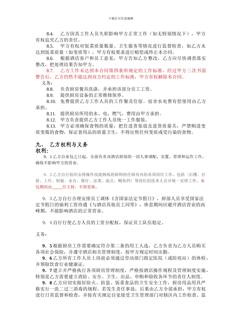 酒店厨房承包合同(整改厨房)_第3页