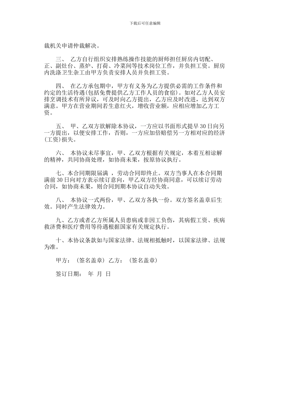 酒店厨房承包合同-样本--456_第2页