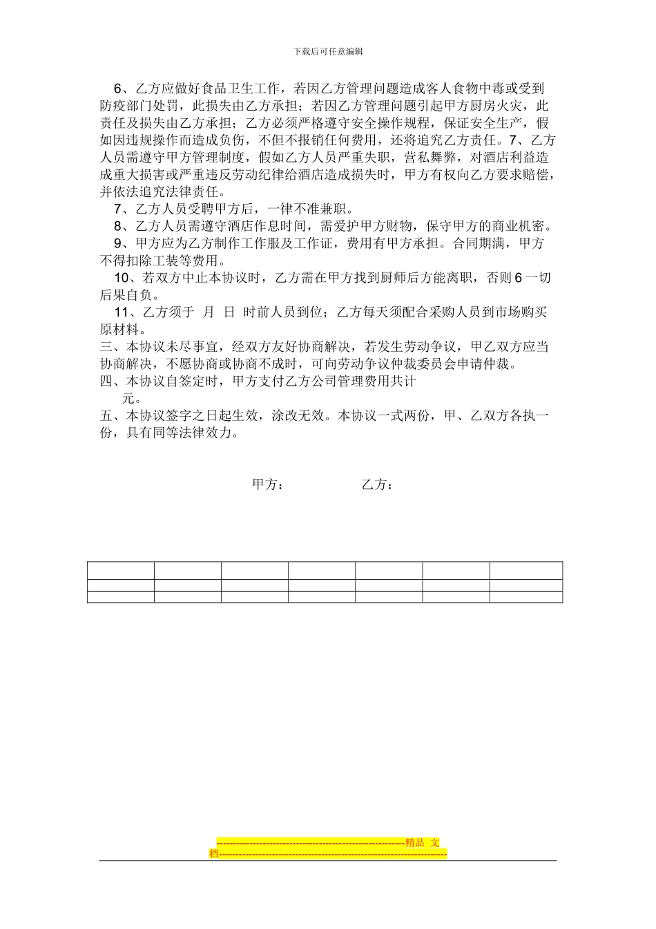 酒店厨房承包合同范本_第2页