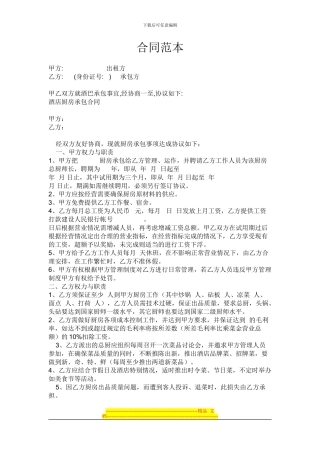 酒店厨房承包合同范本