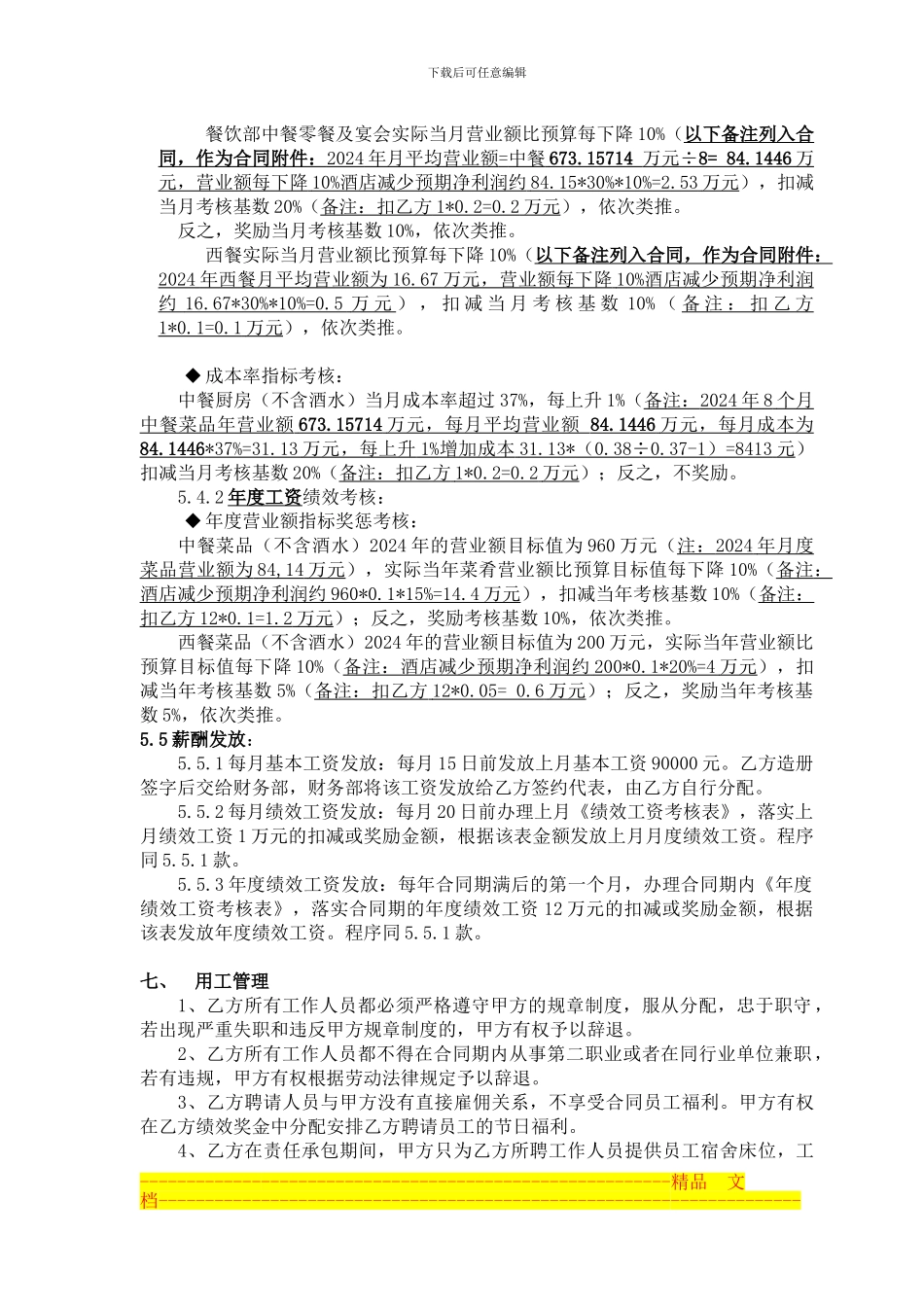 酒店厨房承包合同定稿_第3页