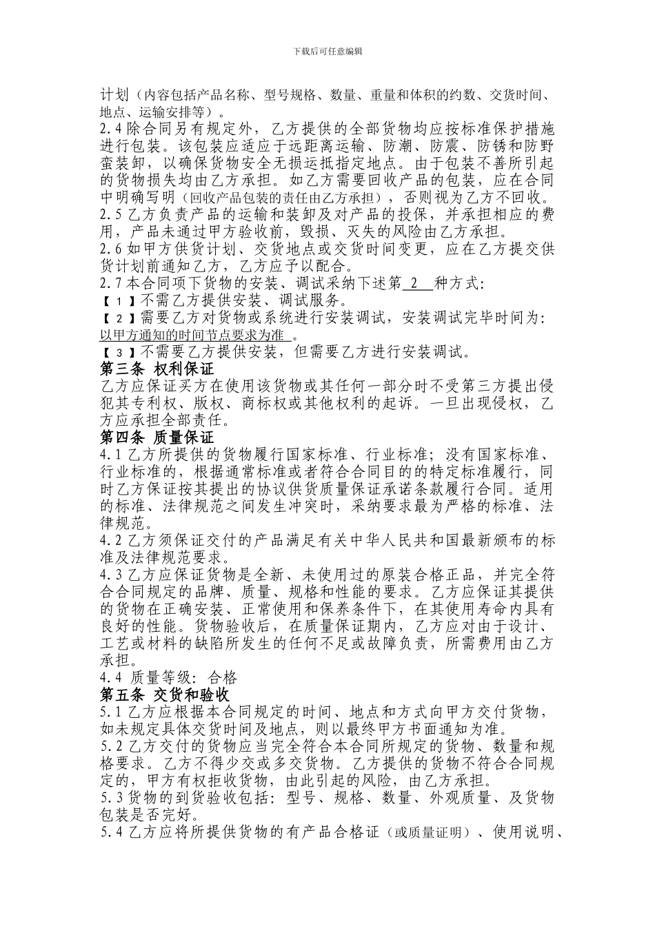 酒店厨房设备采购合同_第2页