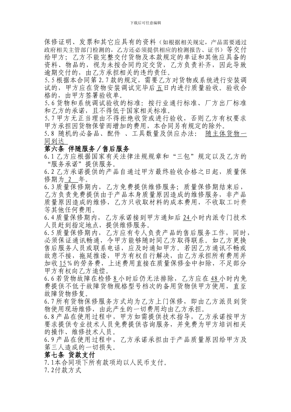 酒店厨房设备采购合同_第3页