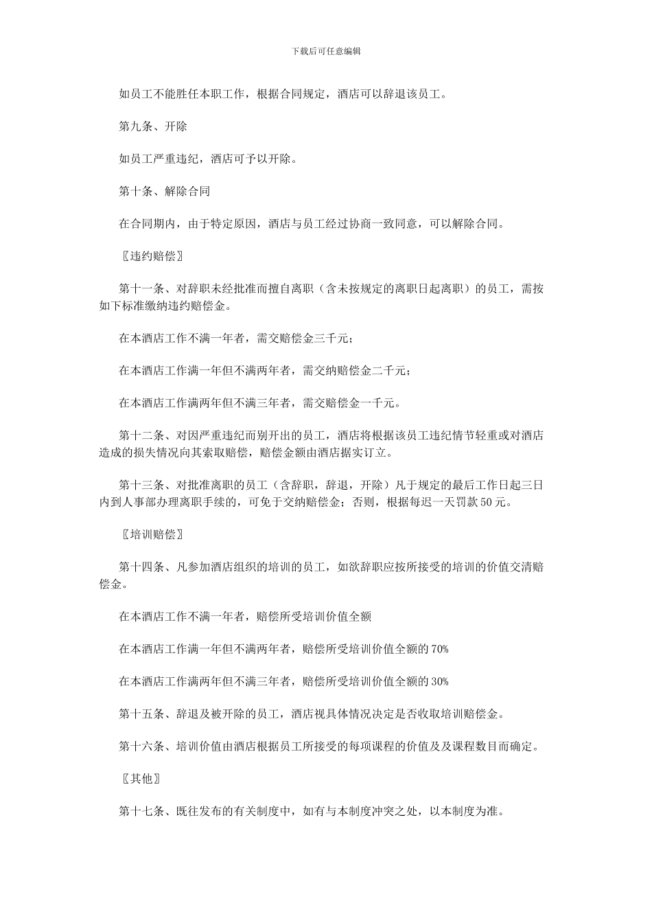 酒店劳动合同管理规定_第2页