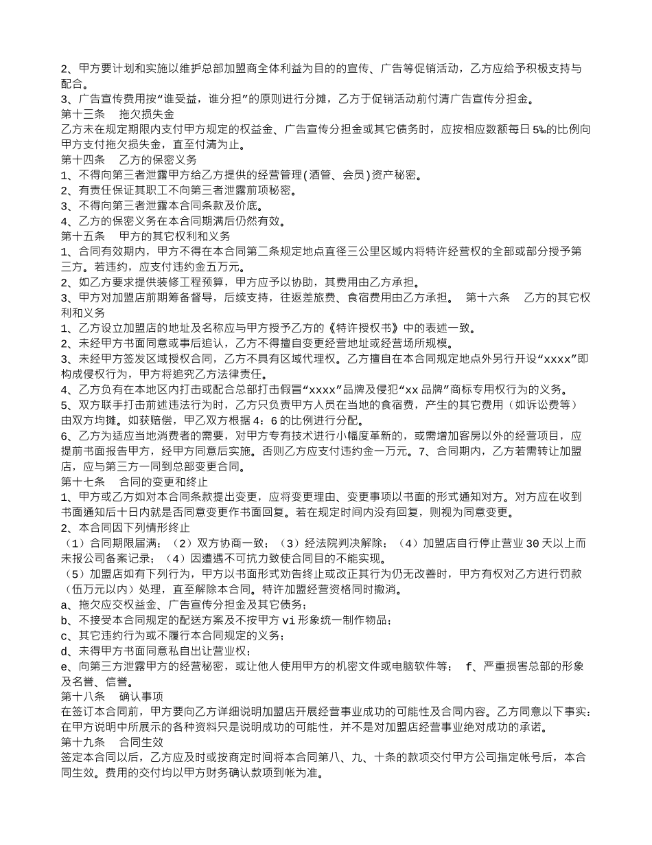 酒店加盟合同范本_第3页