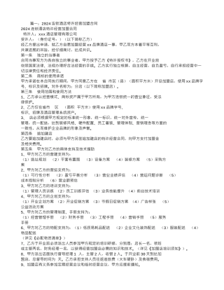 酒店加盟合同范本