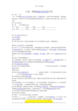 酒店参股合同
