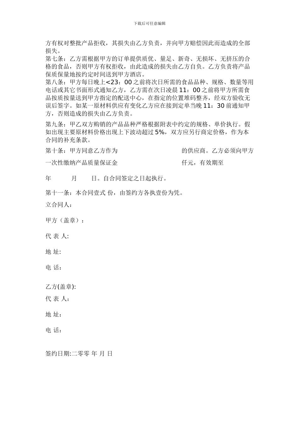 酒店原材料供应合同_第2页