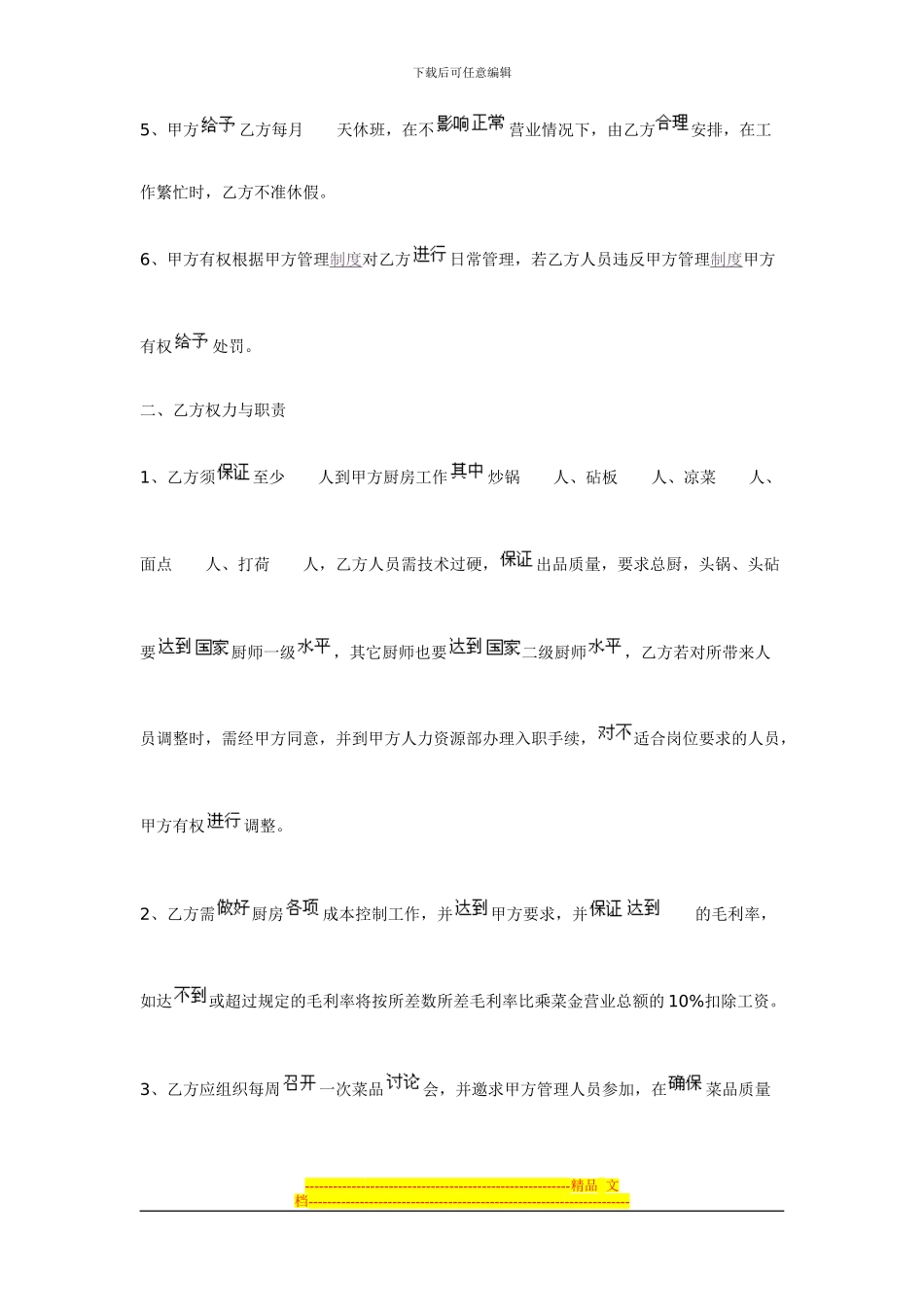 酒店厨师长聘用合同协议_第2页