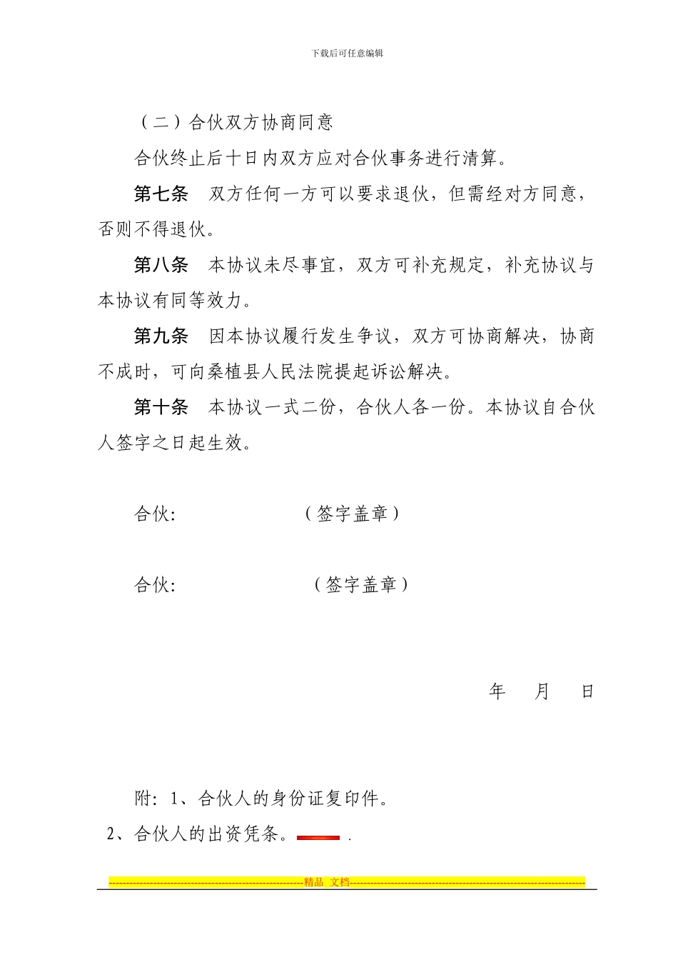 酒店合伙协议_第2页