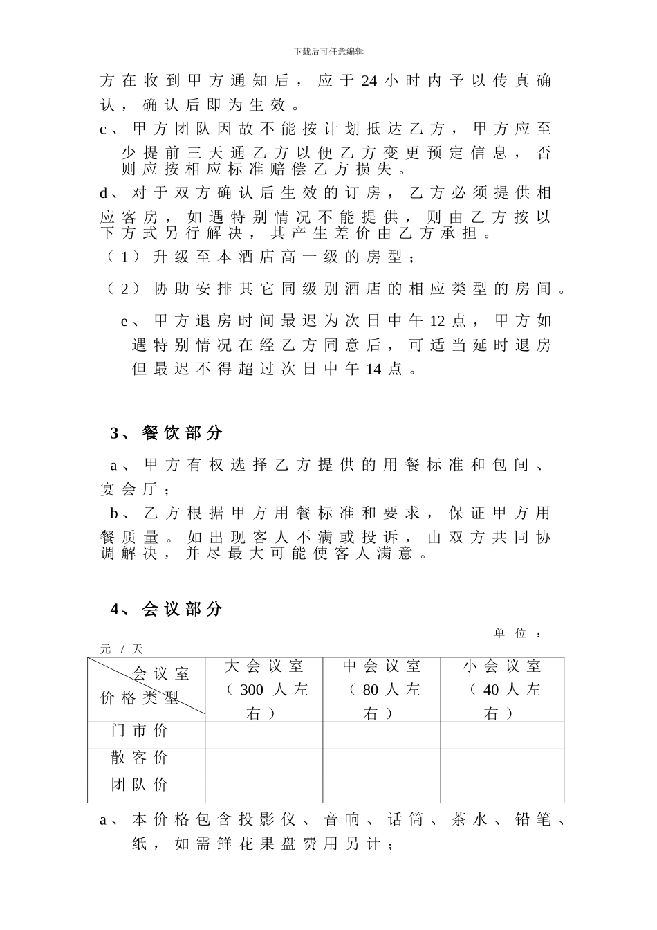 酒店合作协议书(旅行社版)_第2页
