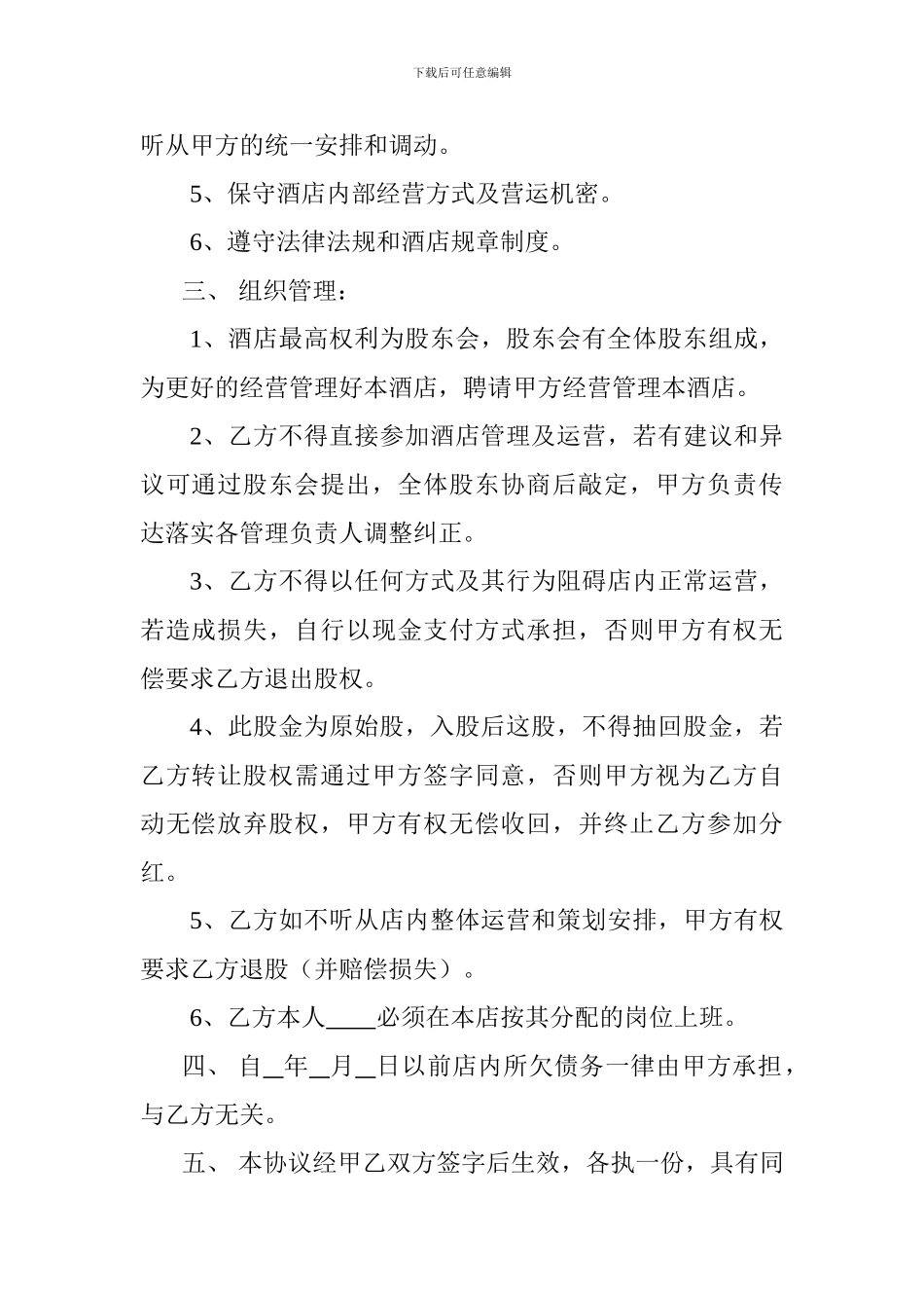 酒店合作经营协议_第2页
