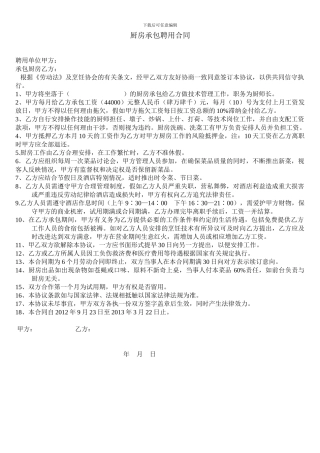 酒店厨师长聘用合同