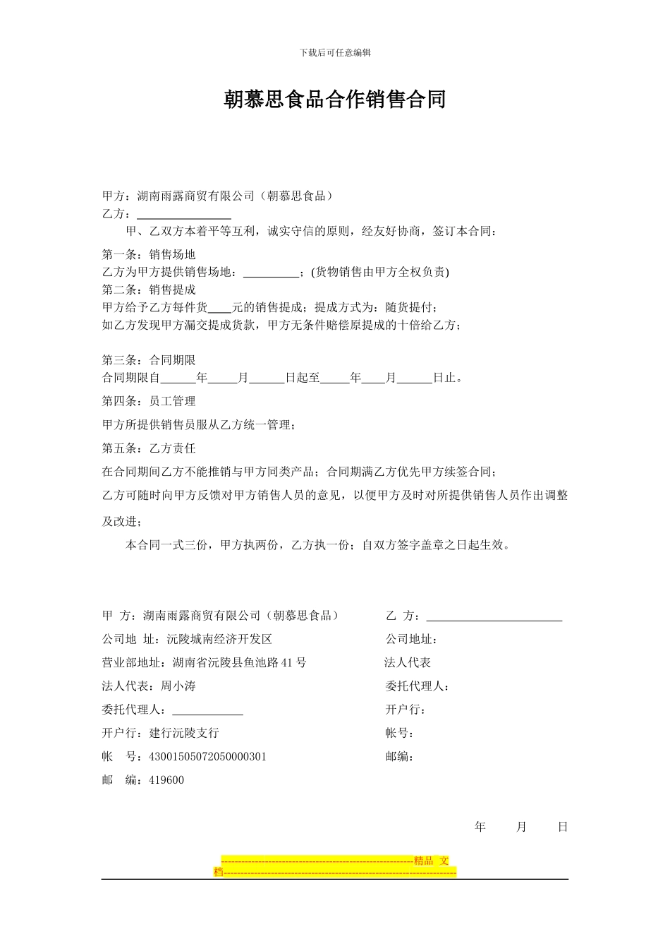 酒店合同文件范本_第1页