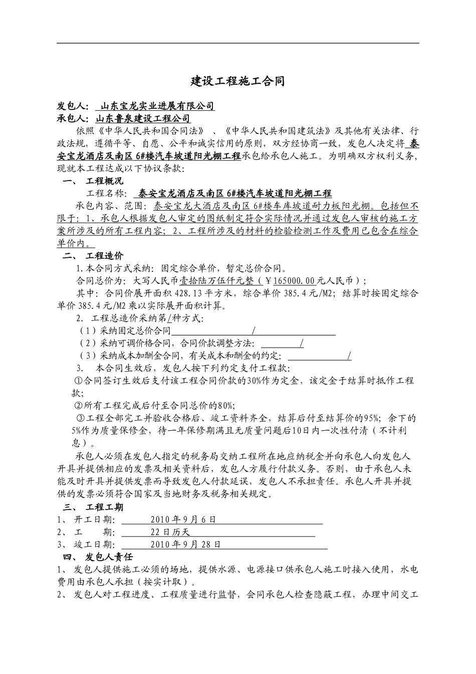 酒店及南区6-楼汽车坡道阳光棚施工合同_第3页