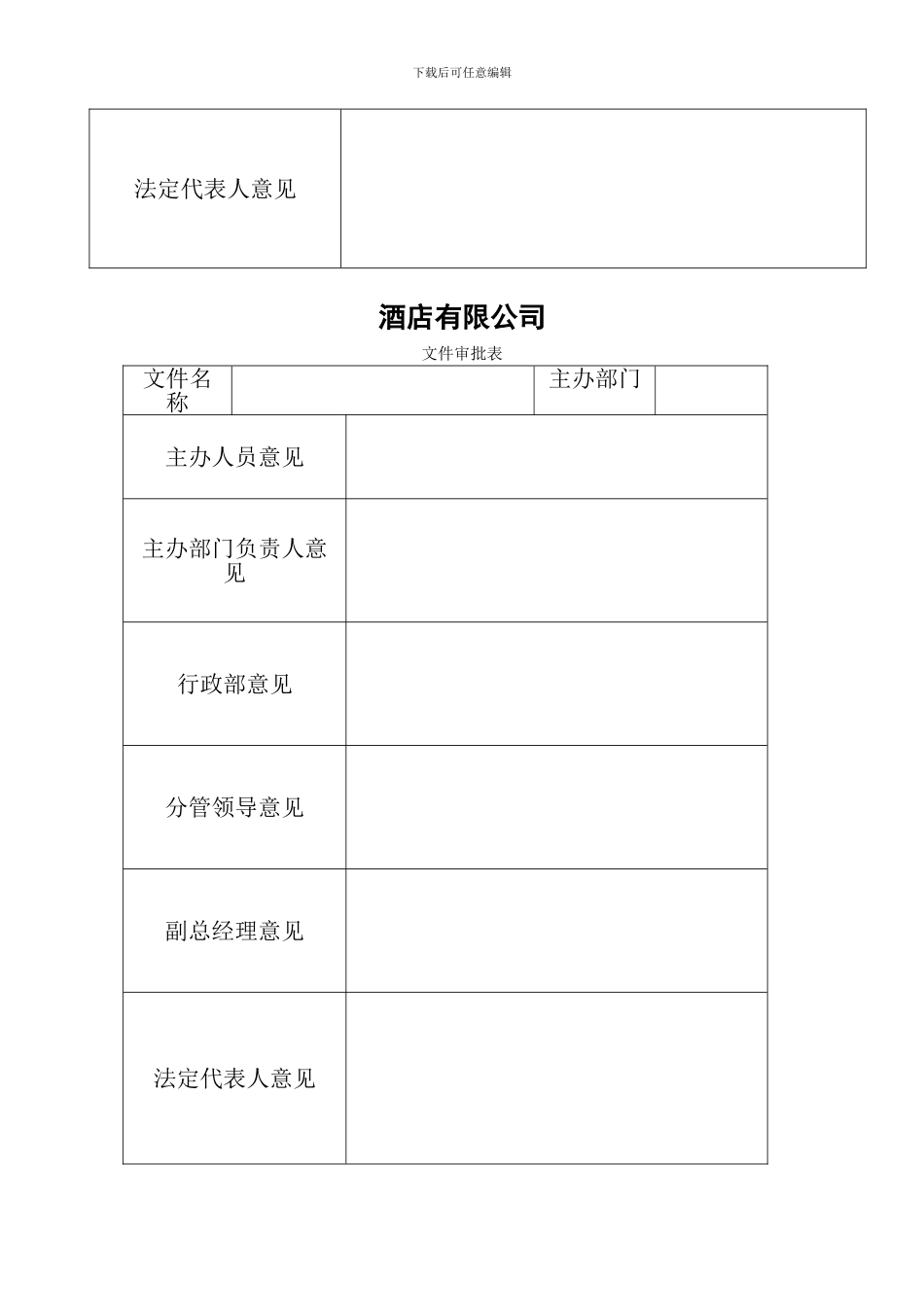 酒店合同审批表_第2页
