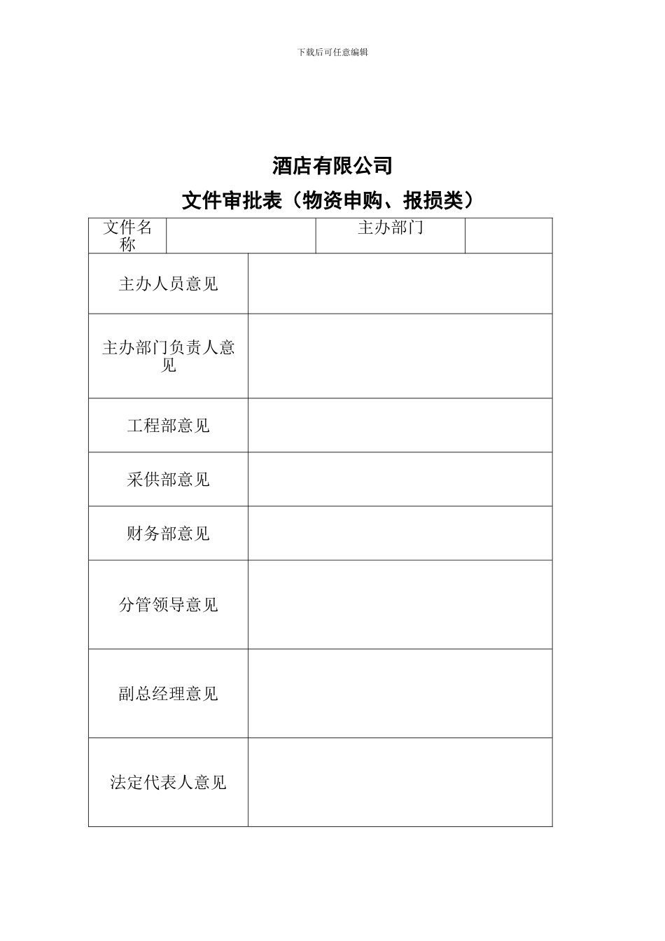 酒店合同审批表_第3页