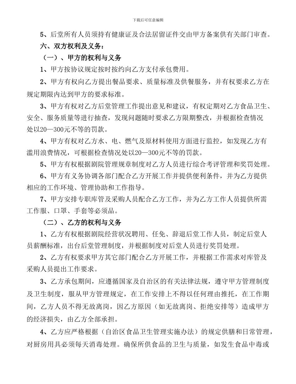 酒店后堂承包协议.doc_第2页