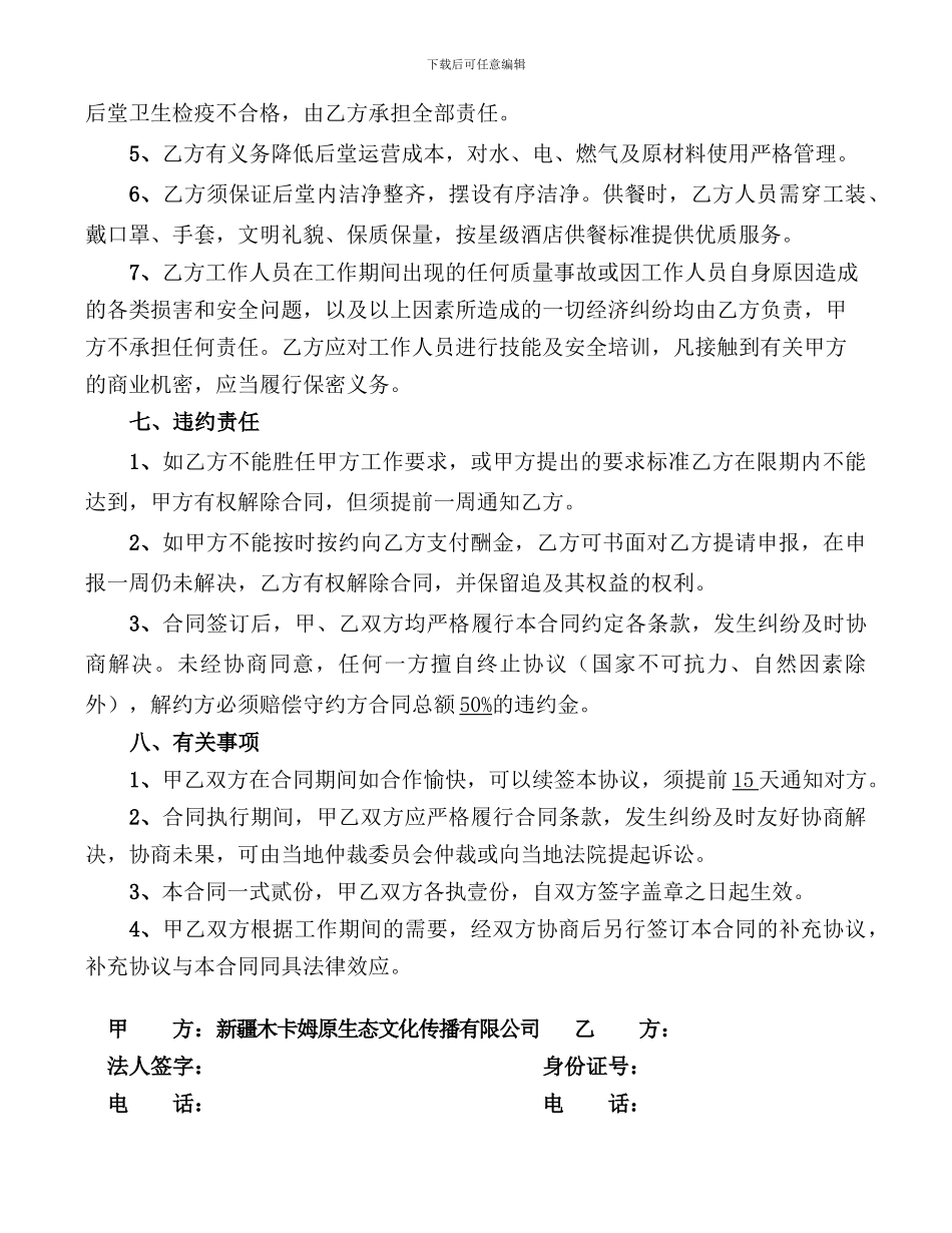 酒店后堂承包协议.doc_第3页