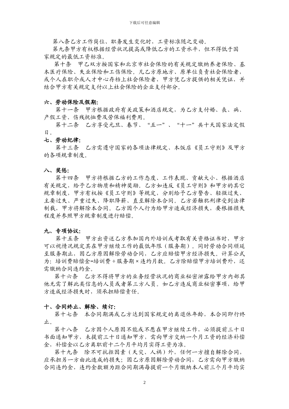 酒店员工临时合同_第2页