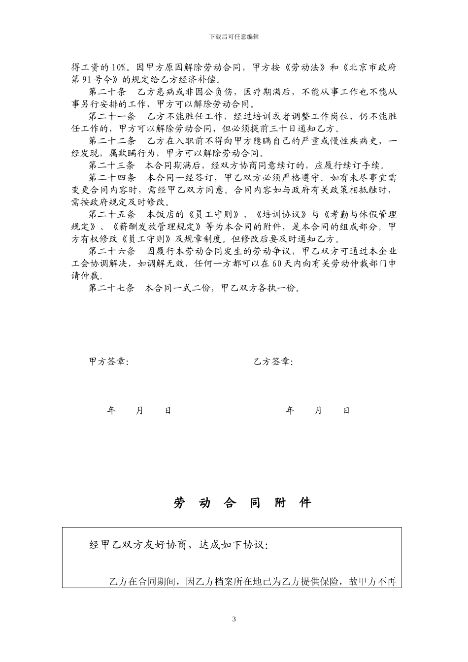 酒店员工临时合同_第3页