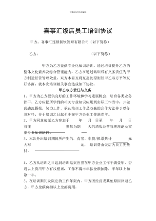 酒店员工培训协议
