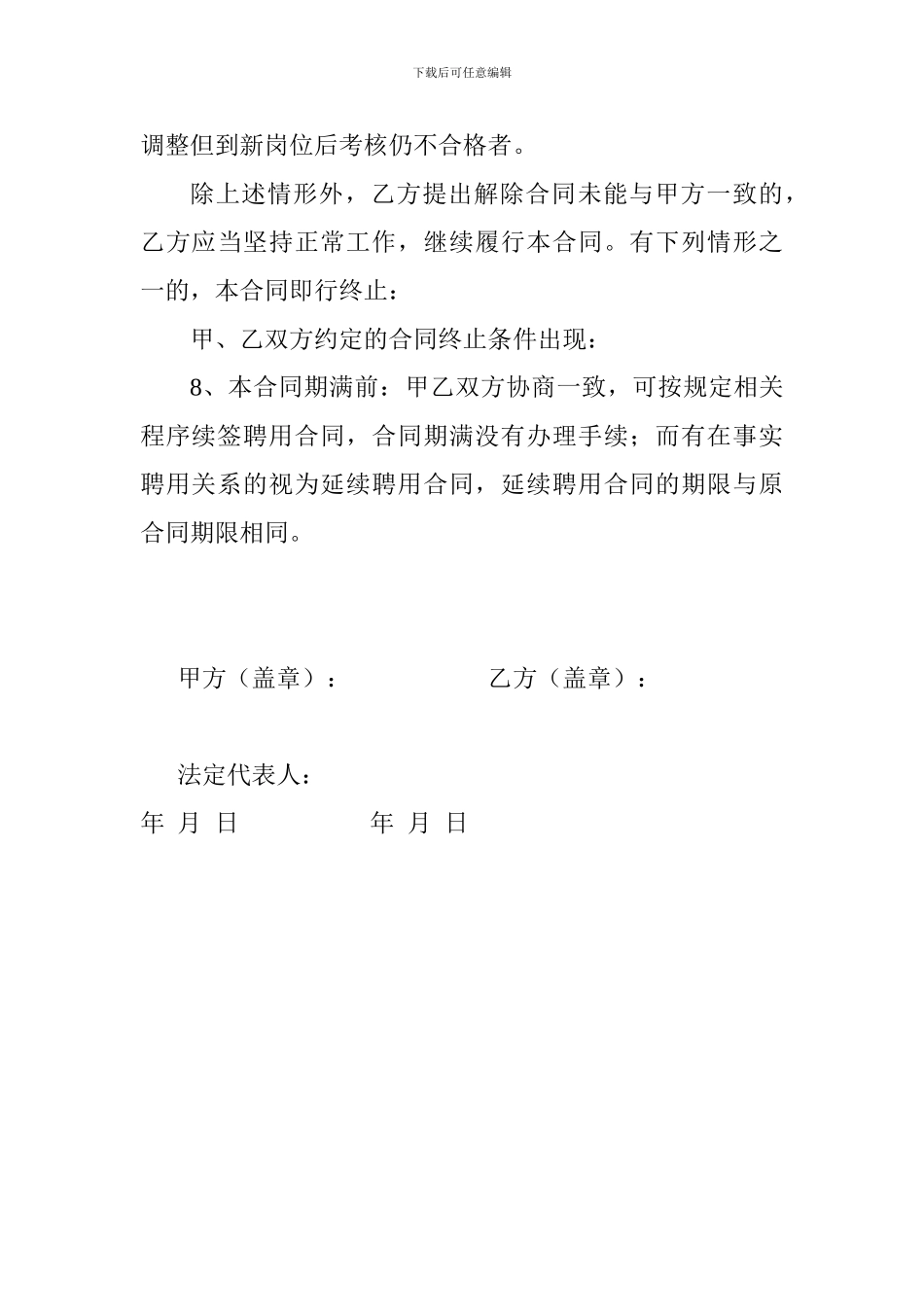 酒店员工聘合同书cmm_第3页