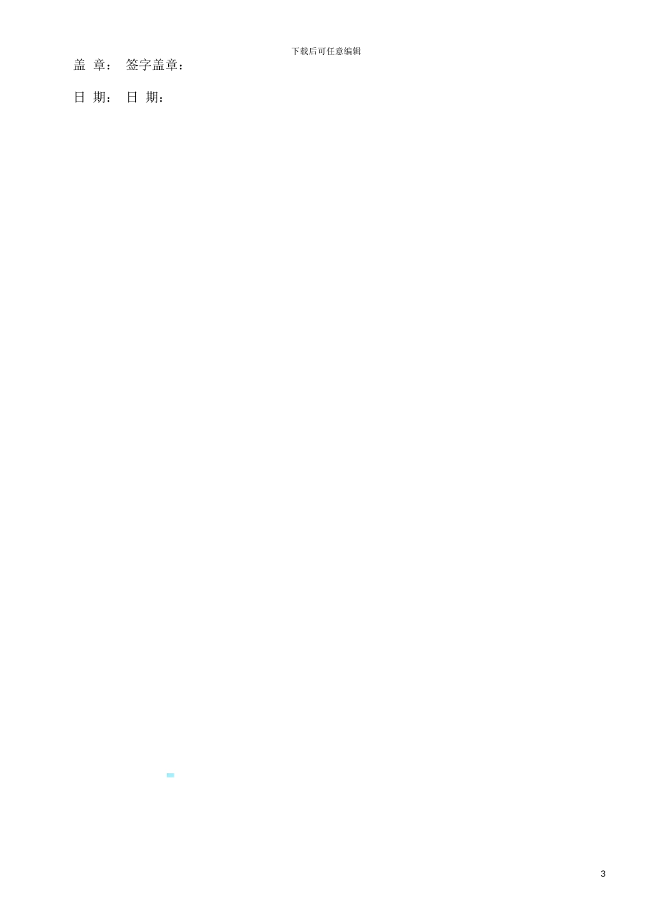 酒店商场租赁合同书发展与协调_第3页