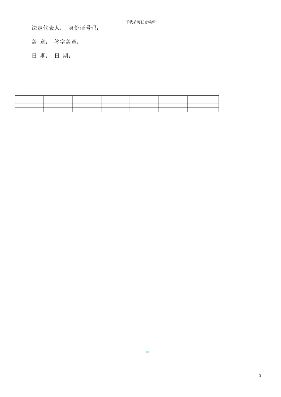 酒店商场租赁合同书探讨与研究_第3页