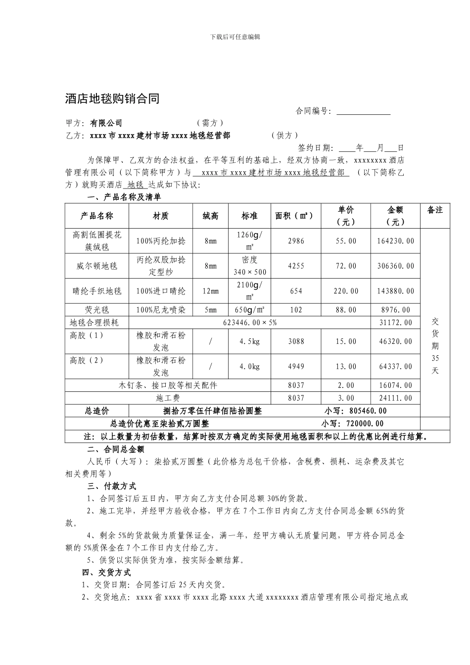 酒店地毯购销合同_第1页