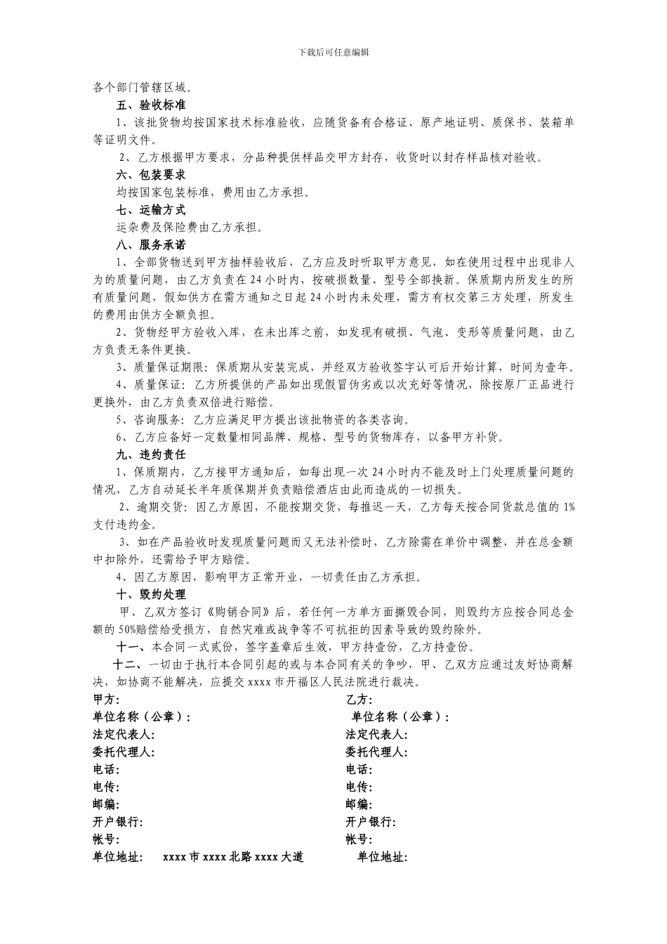 酒店地毯购销合同_第2页