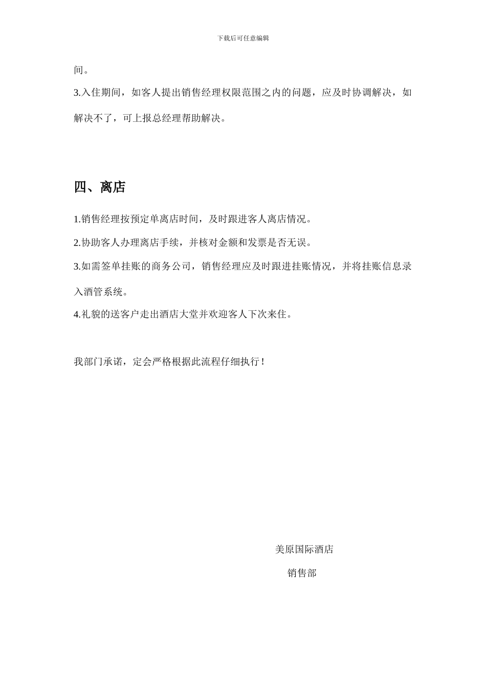 酒店商务协议销售操作流程_第2页