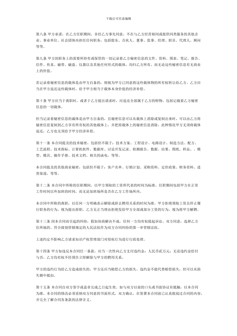 酒店员工保密协议_第2页