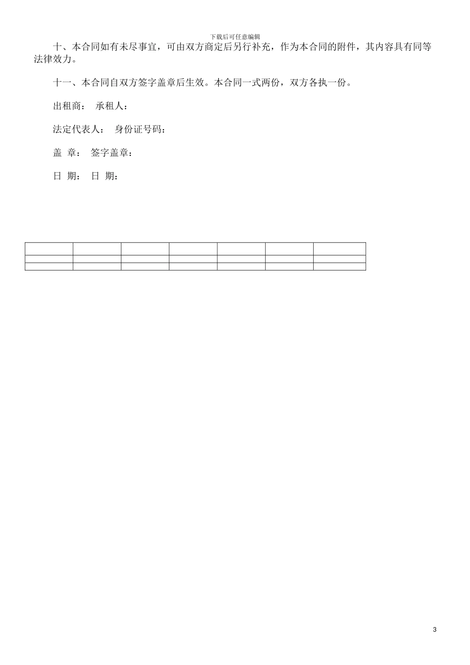 酒店商场酒店商场租赁合同书的应用_第3页