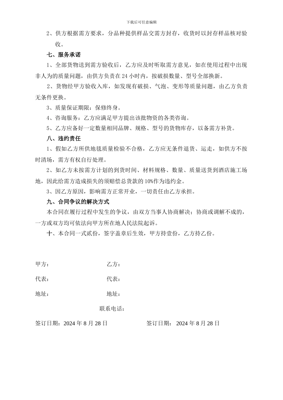 酒店地毯采购合同_第2页