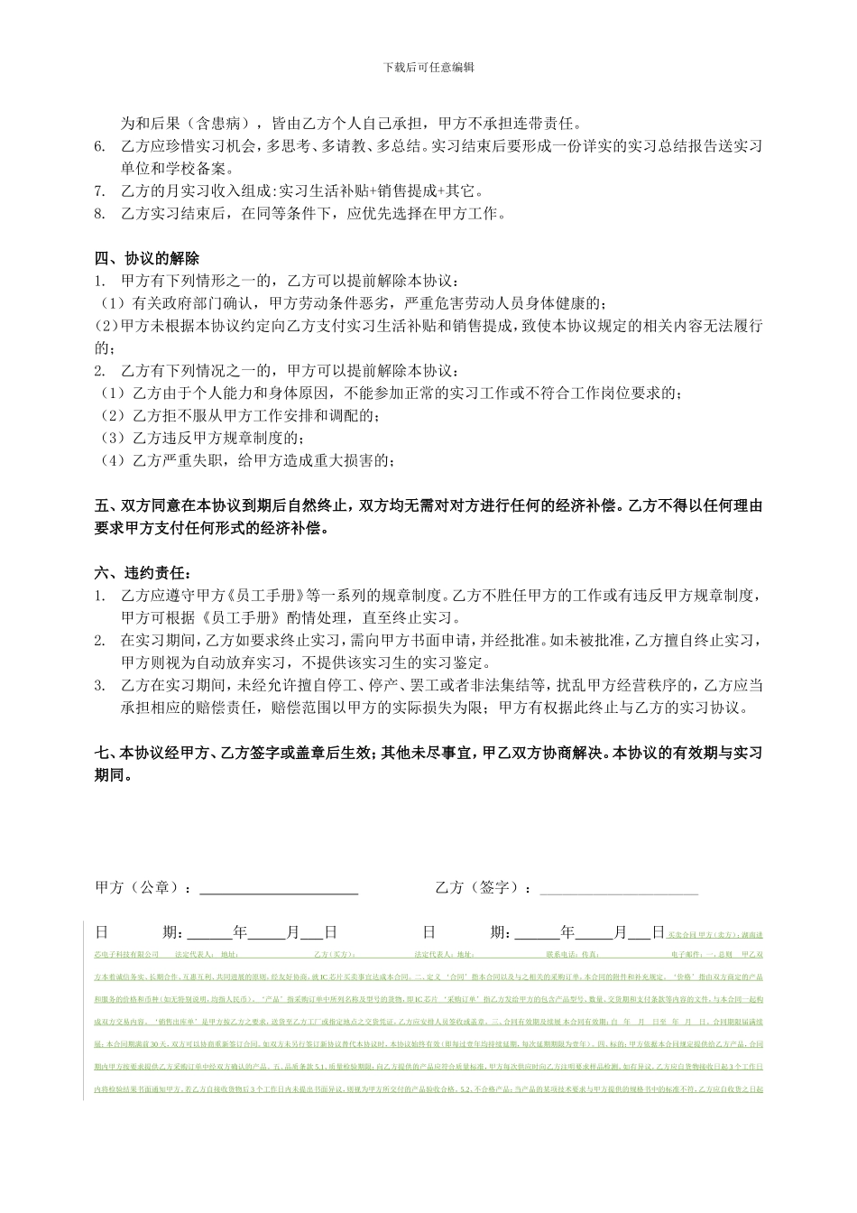 酒店实习生实习协议书_第2页