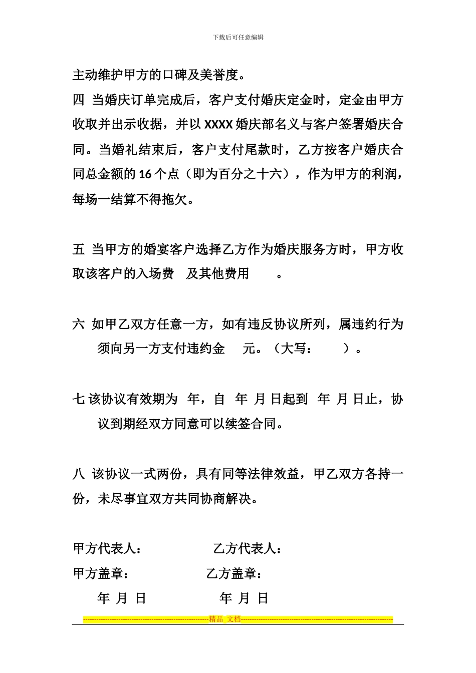 酒店婚庆合同-2_第2页