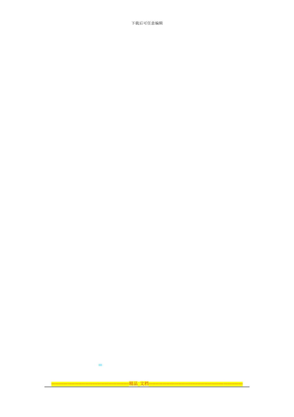 酒店婚庆合同-2_第3页