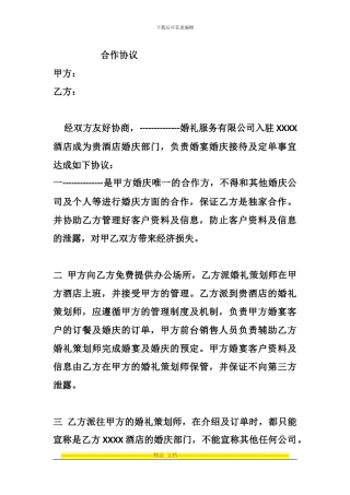 酒店婚庆合同-2