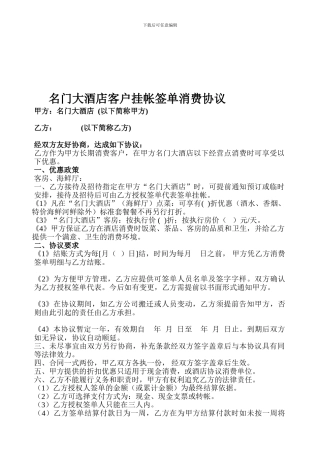酒店客户挂帐消费协议1
