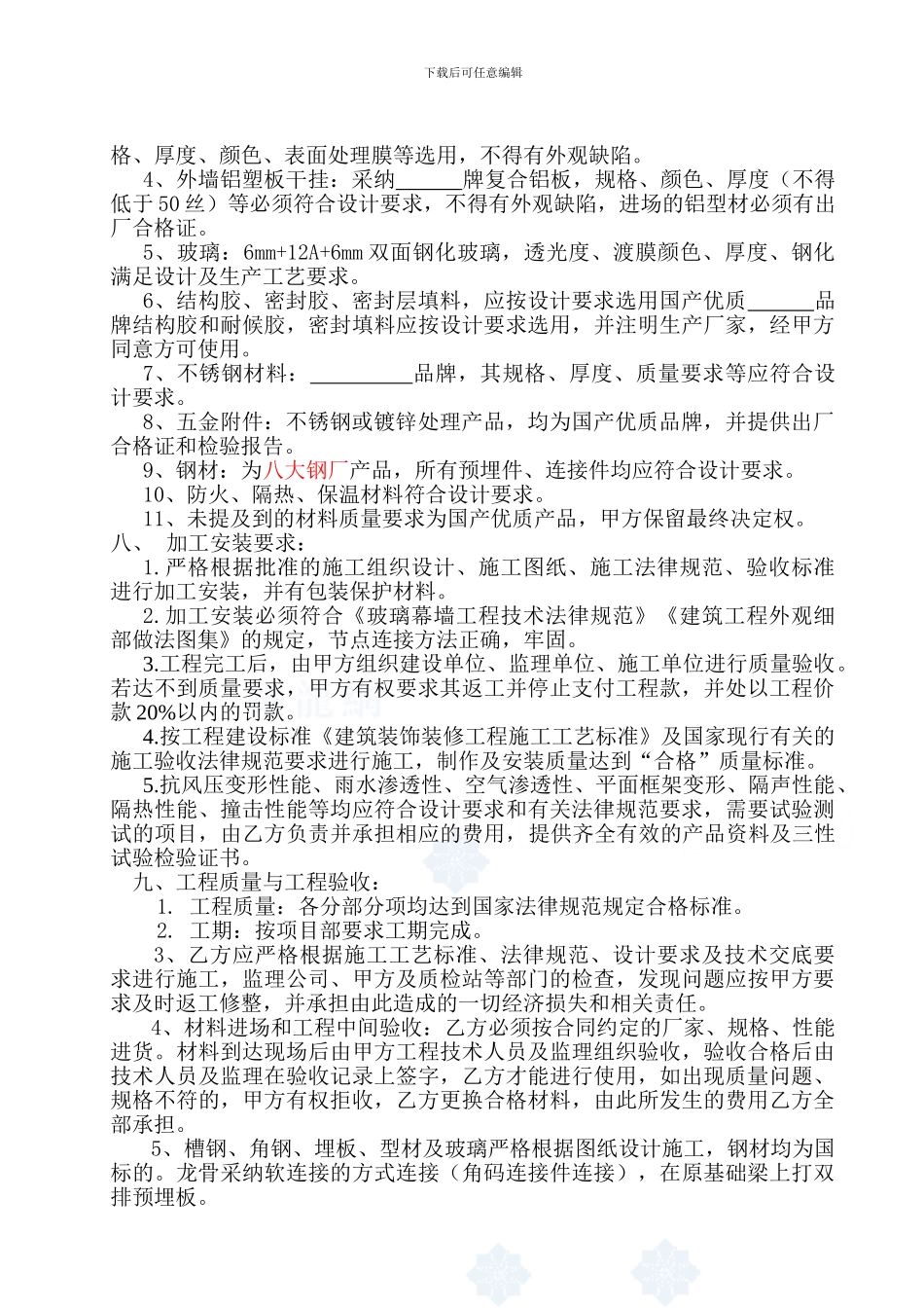 酒店外装修工程施工合同-.doc_第2页