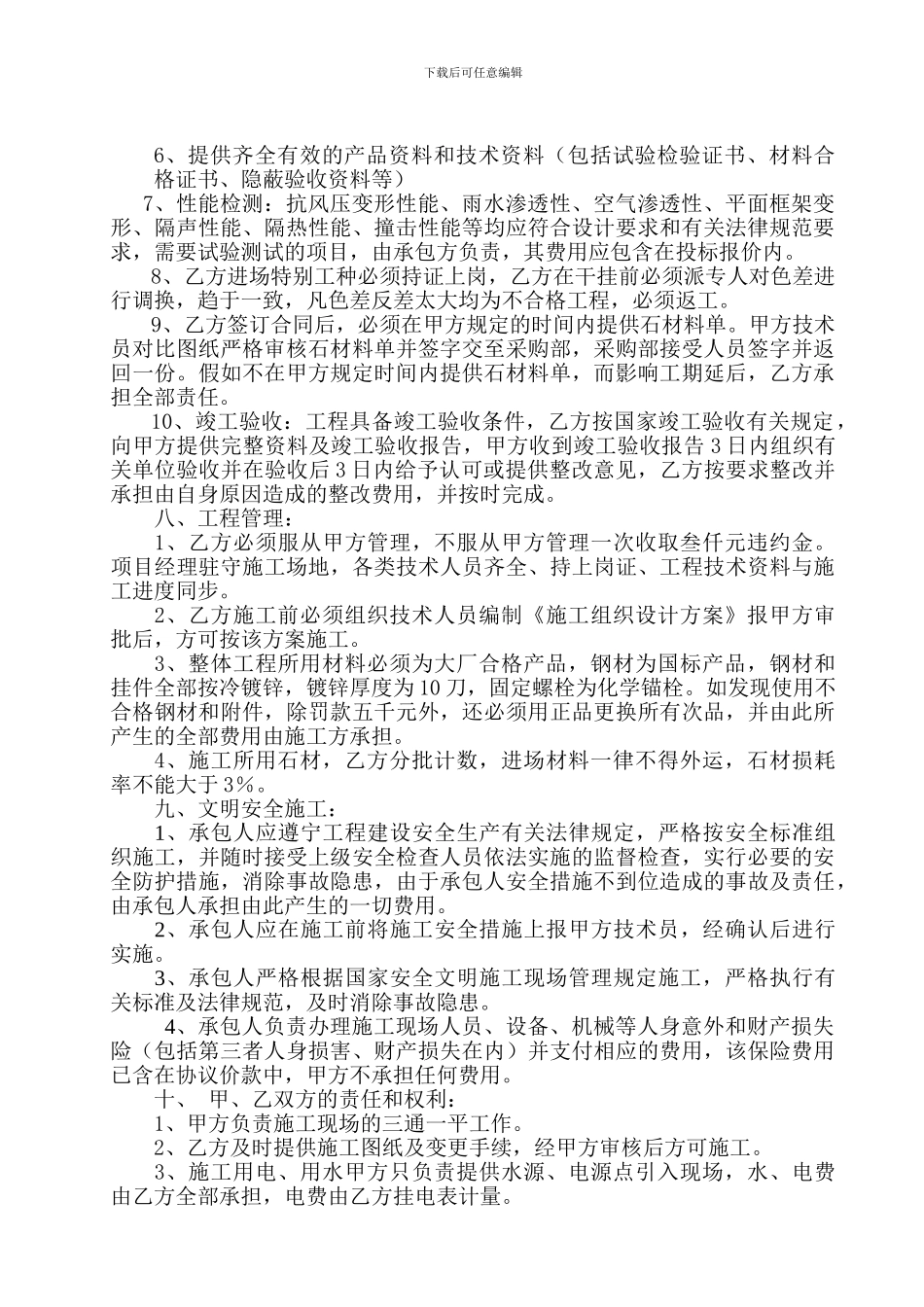 酒店外装修工程施工合同-.doc_第3页