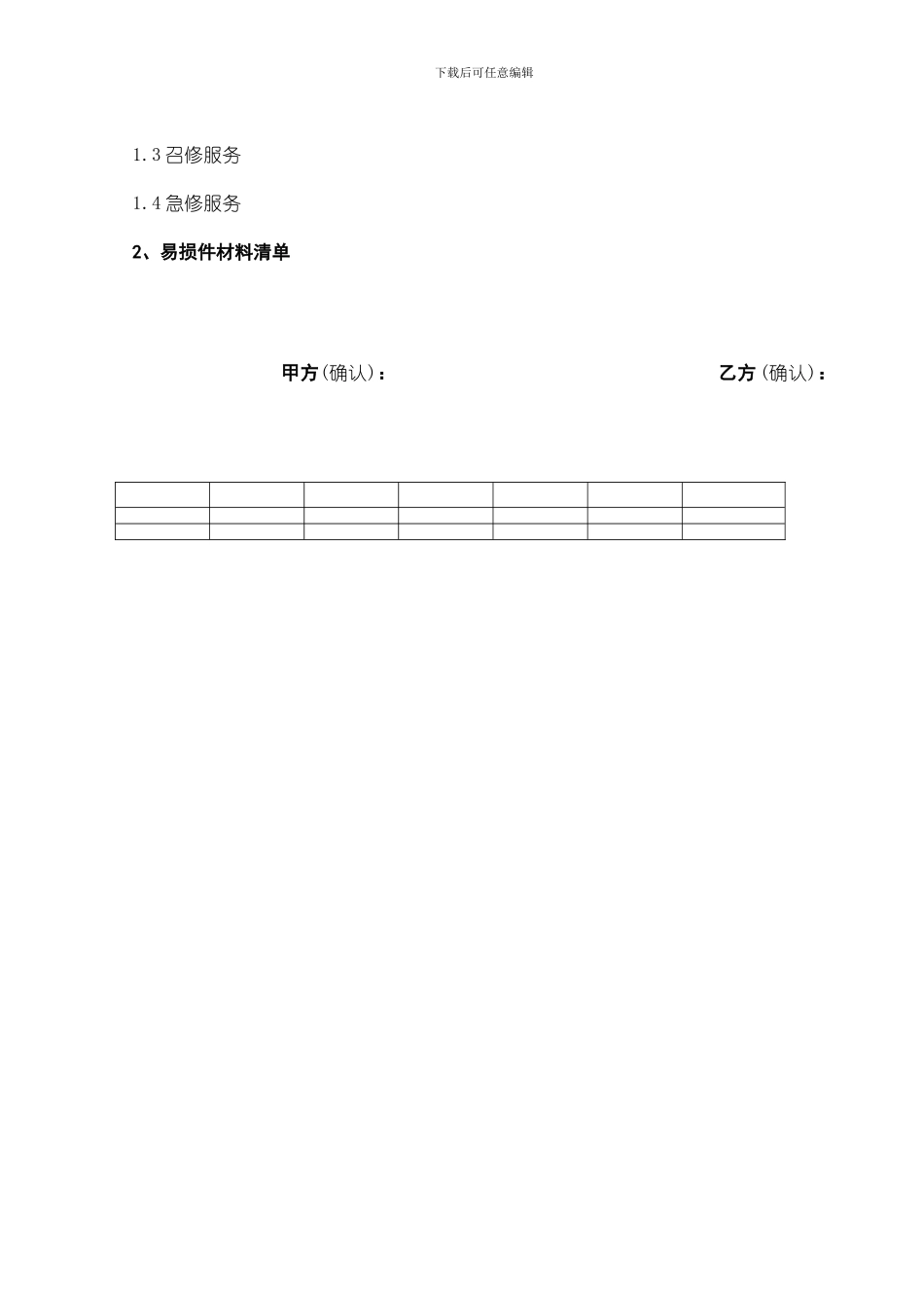 酒店安防系统维保合同2024.11.6_第3页