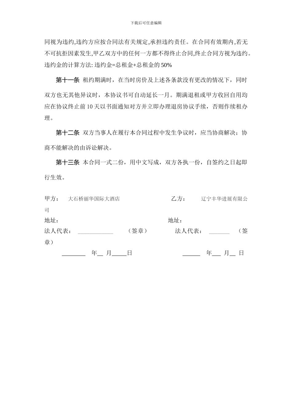 酒店客房租赁合同_第2页