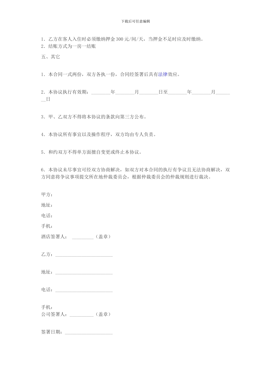 酒店客房预订协议_第2页