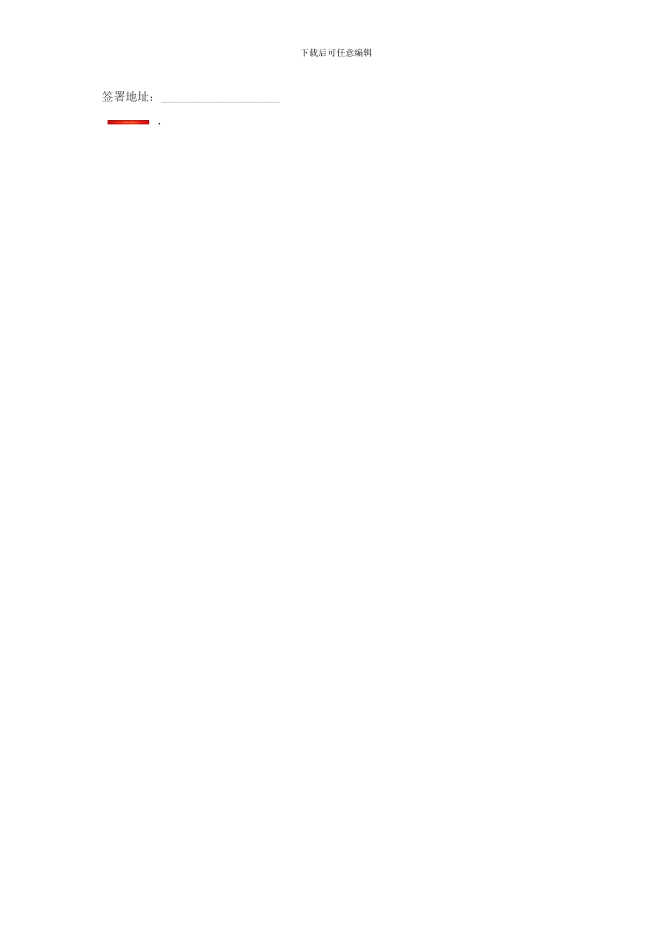 酒店客房预订协议_第3页