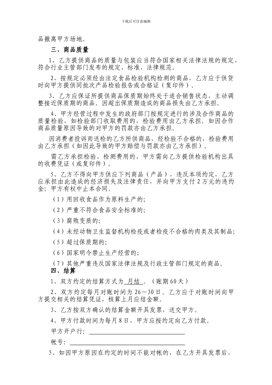 酒店客房酒水联营代销合同_第2页
