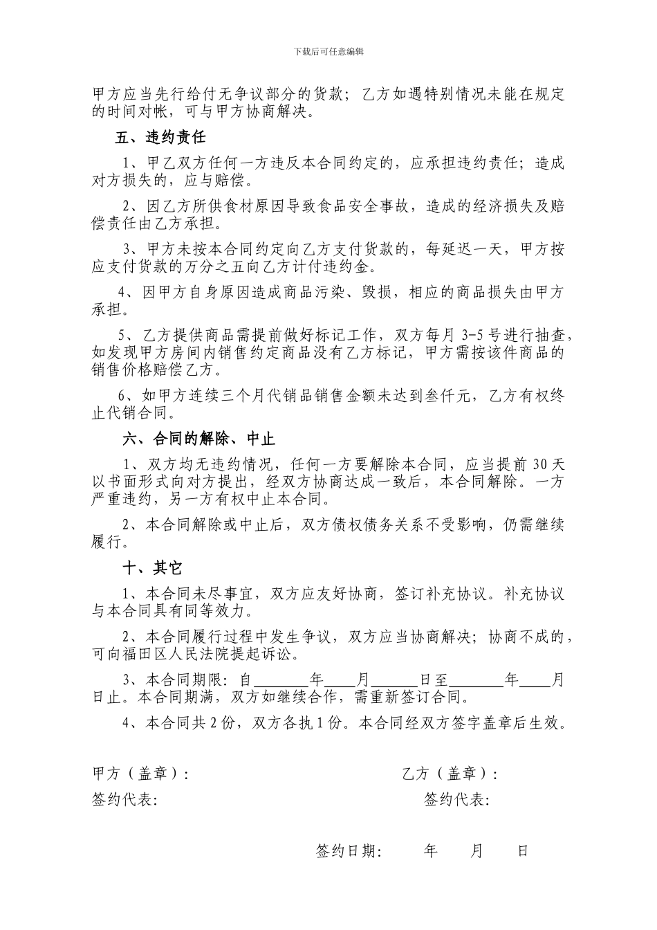 酒店客房酒水联营代销合同_第3页