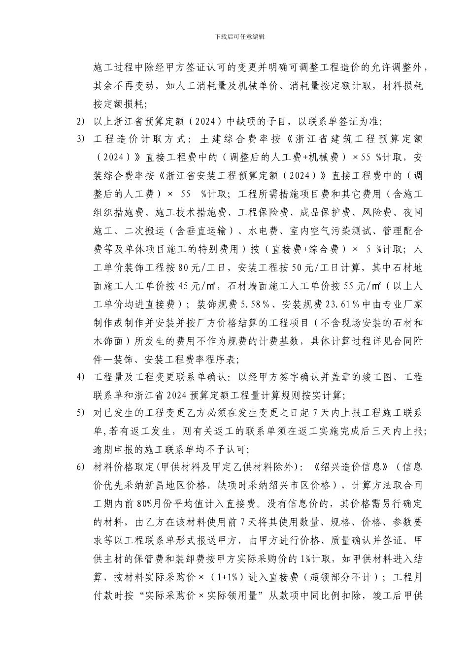 酒店客房精装修施工合同0827_第2页